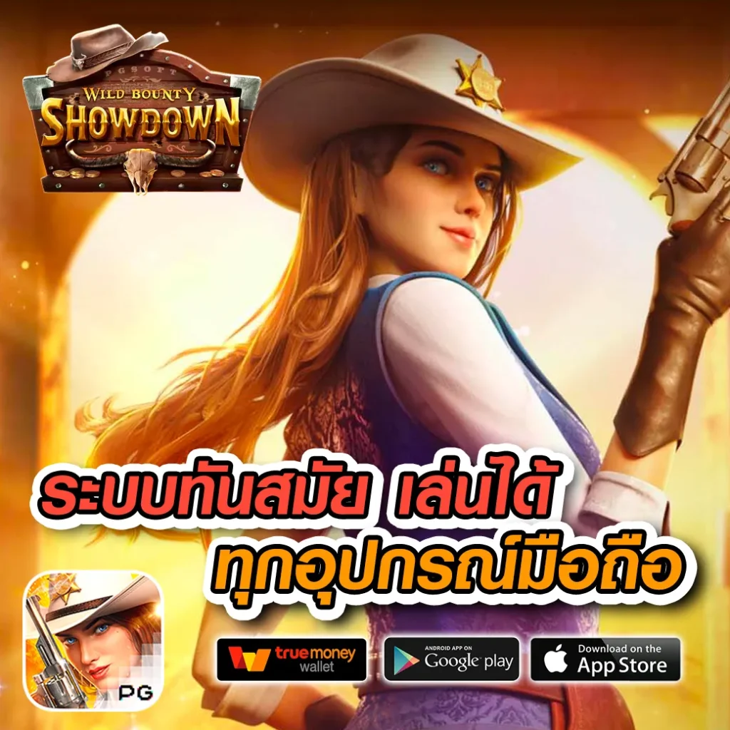 BF-UFO จ่ายจริง